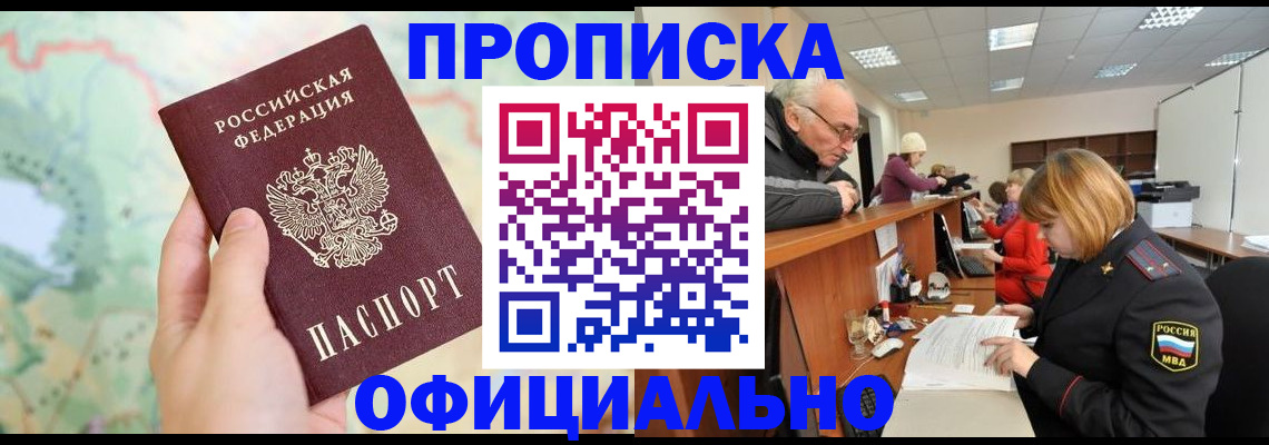 прописка для военкомата в Волжском
